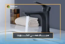 سباك صحي الكويت