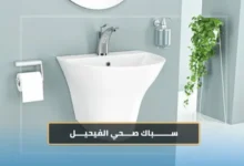 سباك صحي الفحيحيل